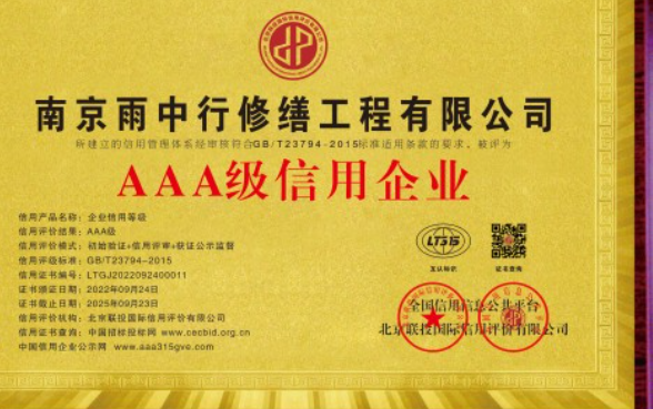 高港企业资质认证