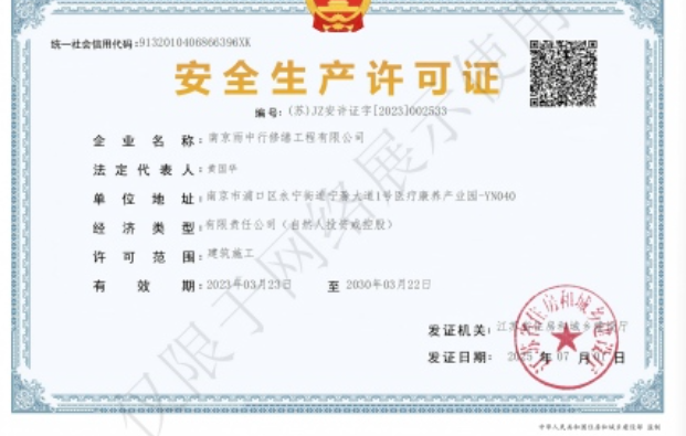 高港建筑企业安全生产许可证