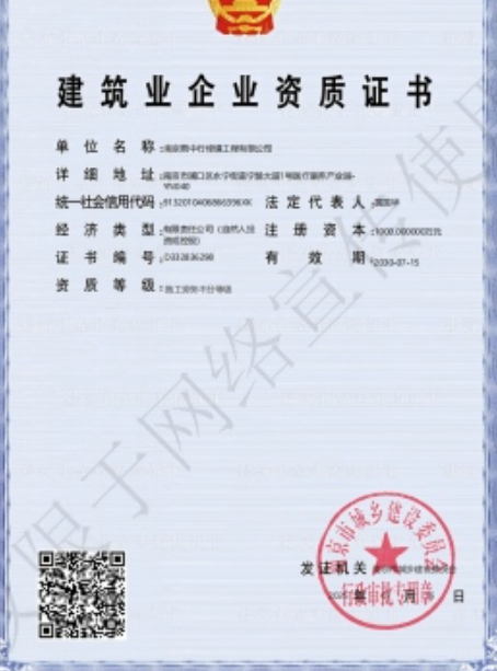 高港建筑施工资质证书