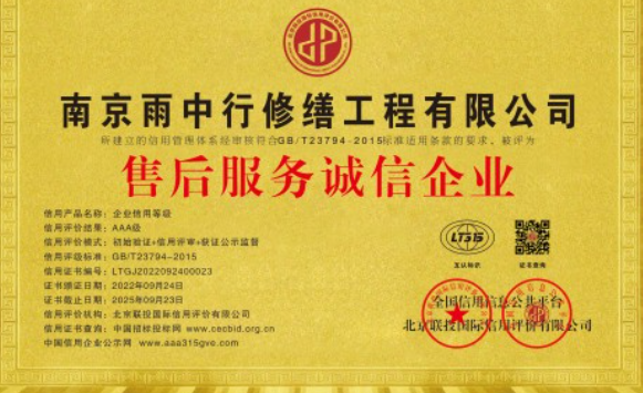 高港售后服务诚信企业证书