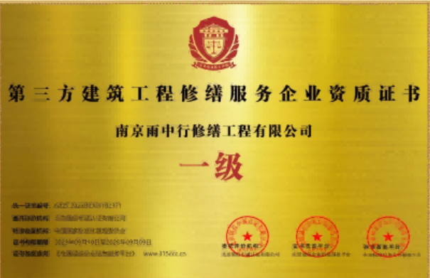 高港第三方建筑修缮服务企业资质证书